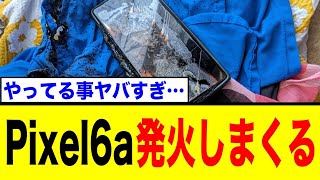 Will the forced update of the Pixel 6a result in a "degraded" phone? A summary of user complaints