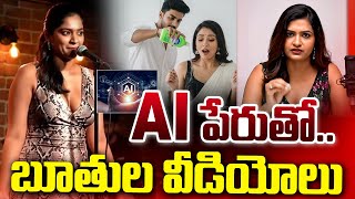AI Anarchy On Social Media | AI in the name of booty videos.! | AI Generated Videos | Accha FM | ...