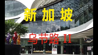 新加坡最著名的旅游购物商业街——乌节路 Part 2