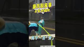 鏟屎官何辜!柴犬基因正常能力釋放 康芮颳強風穿雨衣就是要出門｜TVBS新聞@TVBSNEWS01