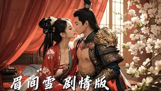 🍿【霸道总裁追妻电影版】 灰姑娘被迫出嫁，结果恶魔王爷竟将她宠上天！🍿#中國電視劇#愛情 #甜寵#movie #杨紫 #肖战 #王一博 #赵露思