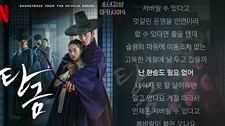 권진아 -  요암재.                                                                   탄금 OST