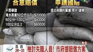 人為疏失致淹水! 北市提賠償方案