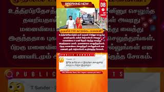 🔴BREAKING | முதலில் EMI கட்டுங்க.. மனைவி? | #emi #uttarpradesh
