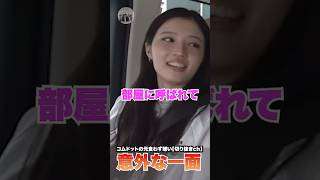 やまとの可愛いすぎる一面が暴露wwwww #コムドット#コムドット切り抜き  #コムドットやまと