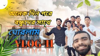অনেক দিন পরে বন্ধুদের সাথে || How To  On YouTube Channel 2023 || subscriber On youtube Channel