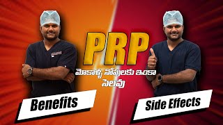PRP injection for knee pain || Benefits and Side Effects of PRP || Doctors care || Dr.Manoj Kumar ||