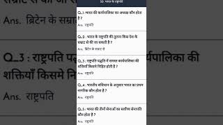 #sscgk #sscpolity #indianpolity #politytest #ssc #ssccgl #sscchsl #sscmts #sscgd2023 #viral #shorts