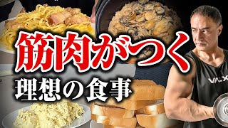 [Muscle training] A disciple of Yoshinori Yamamoto tried out the ideal muscle meal he wanted to e...