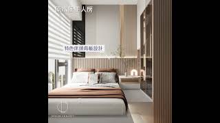 ◎「設計實例#110｜#上嵐 專屬方案，輕奢酒店風閣樓設計🍸」#Skye Hi #Design Concept HK