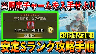【モンハンワイルズ】生存特化でも歴戦王トゥナで『安定Sランク』が取れる戦法がこちら！！！フリーチャレンジクエストや限定チャームなど