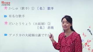 《标准日本语》上册 | 107.第二十二课单词篇-森先生每天晚上看电视