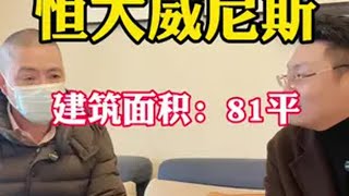 海景房商业街楼上 恒大威尼斯 恒大海上威尼斯生意人果断！认赔！