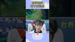 职业教练教你射手如何快速提升#王者荣耀 #射手