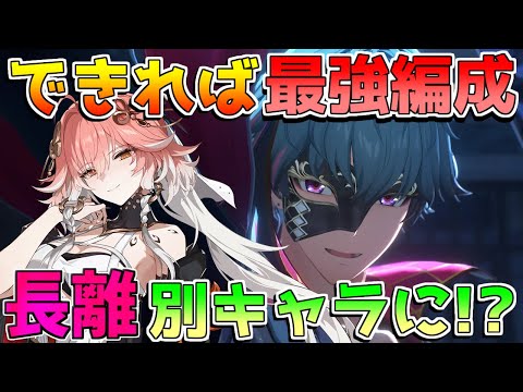 【鳴潮】簡単で強い！長離最新メタ編成「長離ブラント+(散華/ショアキ－パー/ヴェリーナ)」をローテーション別に解説！【めいちょう】フィービー/逆境深塔/無課金微課金/ナーフ/カルロッタ/今汐