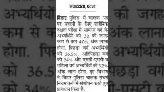 बिहार पुलिस चालक important notice! #biharpolicedrivernewvacancy #biharpolicedriver#biharpolice #csbc