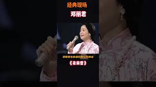 2022 鄧麗君《夜來香》生前最后一次演出，永遠懷念。