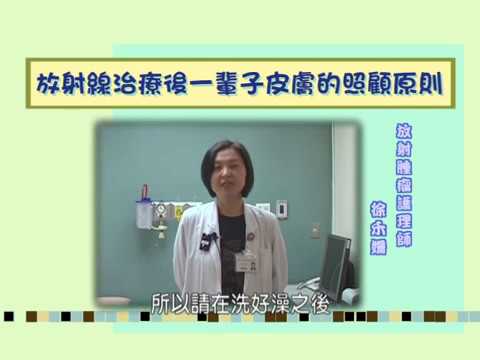 10-3乳癌衛教影片 03 乳癌護理一輩子