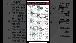 Class 10 Social Science Ka Vairal Objective || 10th Objective 2025 #shorts