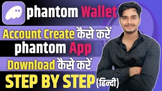 How to Create phantom wallet | phantom wallet me  account kaise banaye | how to download phantom app
