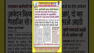 RSMSSB EXAM CALENDAR 2024 || Exam date of 31 recruitments of RSMSSB || RSSB UPDATE 2025 | RPSC UP...