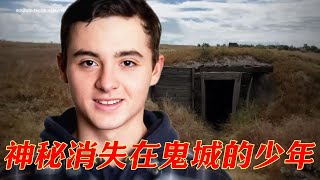 種地少年神秘消失在荒涼鬼城，原因誰都想不到，真實案件，奇聞異事