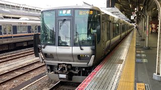 【JR西日本】223系2500番台R50全編成映像集