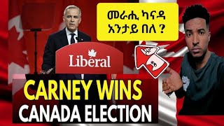 CANADA ELECTION ሓድሽ መራሒ ካናዳ ተመሪጹ  MARK CARNEY WINS PRIME MINISTER OF CANADA LIVE  election Results