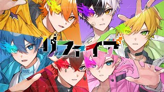 【MV】リファイア／AMPTAKxCOLORS【AMPTAKxCOLORS】【アンプタック】