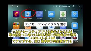 360度カメラ設定方法　piraraアンドロイドカーナビ