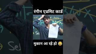 CET 2025 admit card, वायरल मास्टर।#hssc #cet #cet2025 #comedy #viral #funny #shorts #admitcard