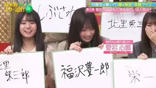乃木坂スター誕生！SIX #08 ⑥『お勉強クイズ３』【乃木坂46💜6期生】