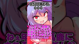 もしもレミリアがメスガキになったら？#shorts #ゆっくり茶番 #ゆっくり #東方茶番劇 #レミリア