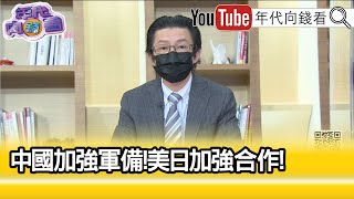 精彩片段》吳明杰:關鍵的量子技術...【年代向錢看】2022.05.05
