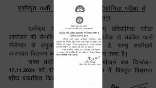 BPSC official नोटिस 😂😂😂#bpsc aspirant#bpsc70#notice exam