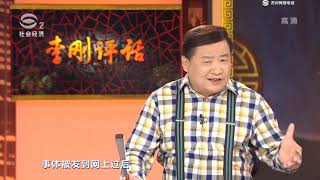 2018-10-11 李刚评话 吴话苏州话