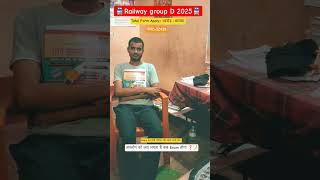 Railway GROUP D !! GROUP D EXAM Date !! ##railway #groupd #groupdexam #groupdexamdate #exam#examdate
