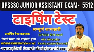 UPSSSC JUNIOR ASSISTANT 5512- Typing Exam Do not make this mistake, you will be thrown out Typing...