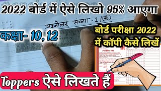 बोर्ड परीक्षा कॉपी कैसे लिखेBoard exam 2022 me copy kaise likhe|how to write copy in board exam 2022