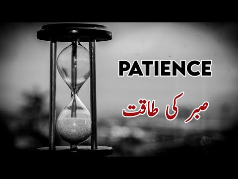 Power of patience in hindi | Patience kaise rake | Patience motivational speech video hindi Urdu