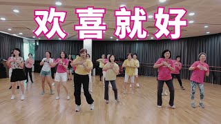 [广场舞] 轻松来跳 #欢喜就好 48步 | Group Practice | HappyFeetClub