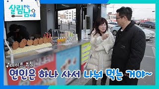 지상렬의 데이트 코칭하기 위해 을왕리에 온 노사연! [살림하는 남자들/House Husband 2] | KBS 250301 방송