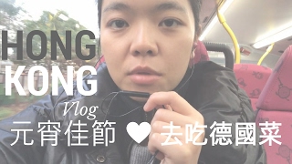中國情人節去吃德國菜︱香港食記︱enjoy the German cuisine during Chinese valentine day︱Ashley