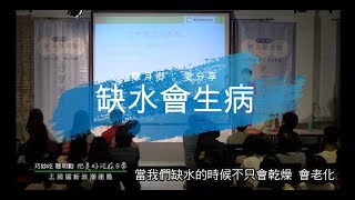 陳月卿養生喝好水Part 1—缺水會生病—運動健將缺水中風