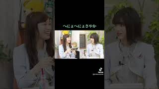 へにょへにょさやか　#shorts #乃木坂46 #掛橋沙耶香 #林瑠奈