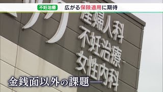 500万円かかるケースも 不妊治療  広がる保険適用に期待と残される課題（静岡県）
