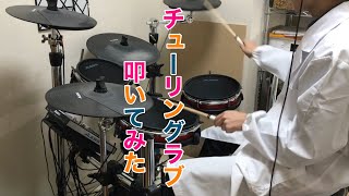 リケ恋edを理系大学生が叩いてみた