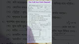 class 4 bengali 3rd unit test 2024 question #shorts