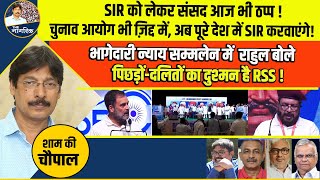 भागेदारी न्याय सम्मलेन में  राहुल बोले निजी संस्थानों में भी आरक्षण लागू करना पड़ेगा !