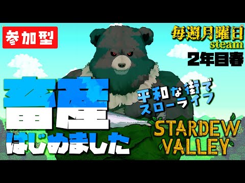 【stardew valley-steam:15】畜産はじめました！